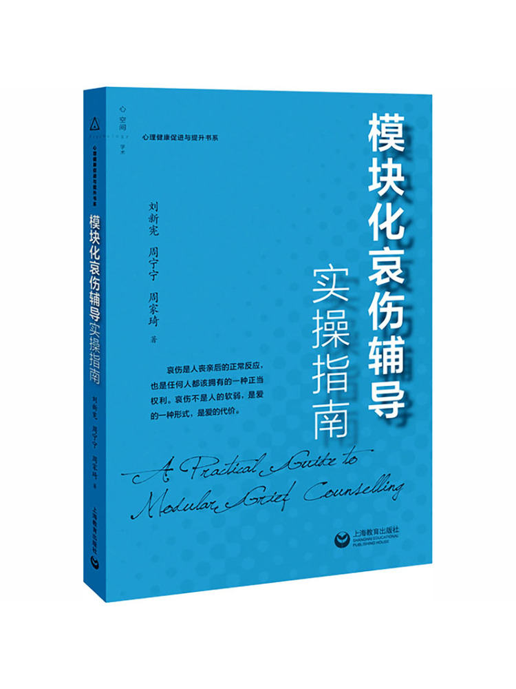Health & Wellness Resources - Book-Winshare 모듈식 슬픔 상담 실용 가이드