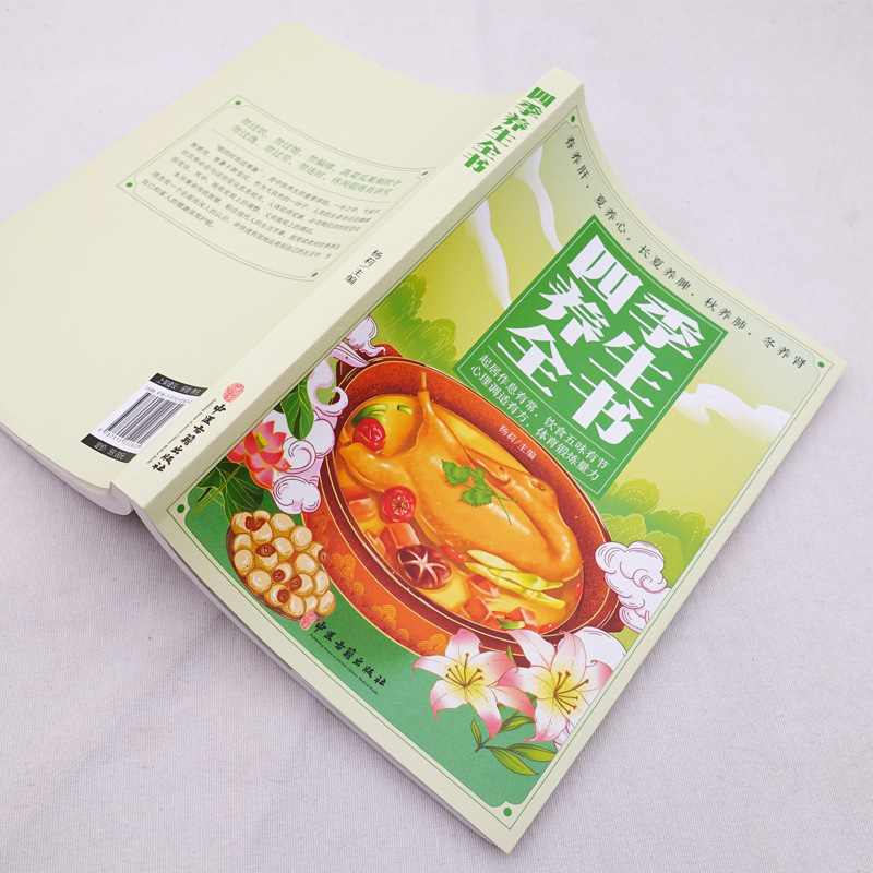 Health Wellness Tips - 사계절 TCM 건강 가이드: 영양 요리법,