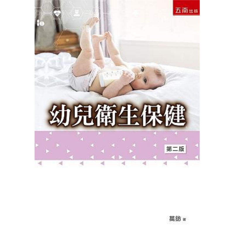 Health & Wellness Resources - 유아를 위한 건강 관리 Wan Fang