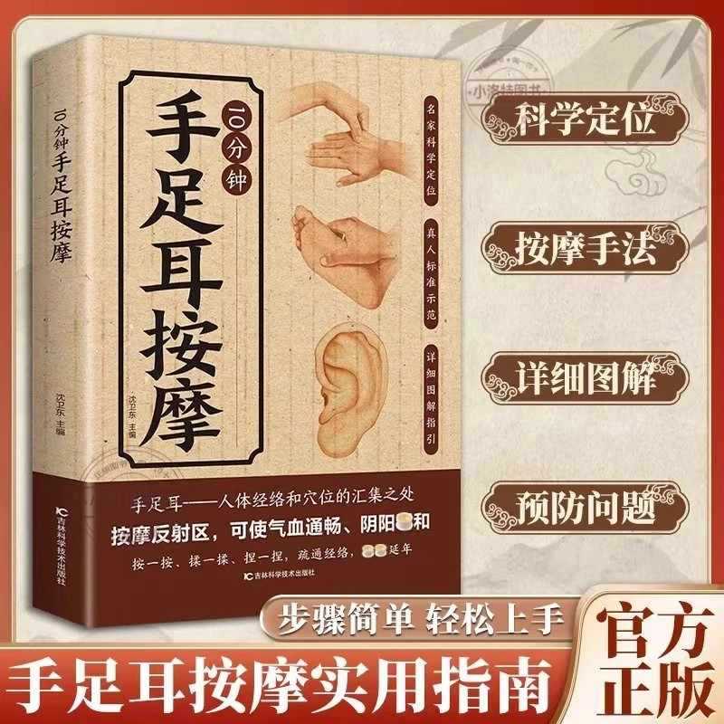 손, 발, 귀를 위한 10분 집중 마사지, 전통 중국  - Health & Wellness Resources 리뷰 및 가격
