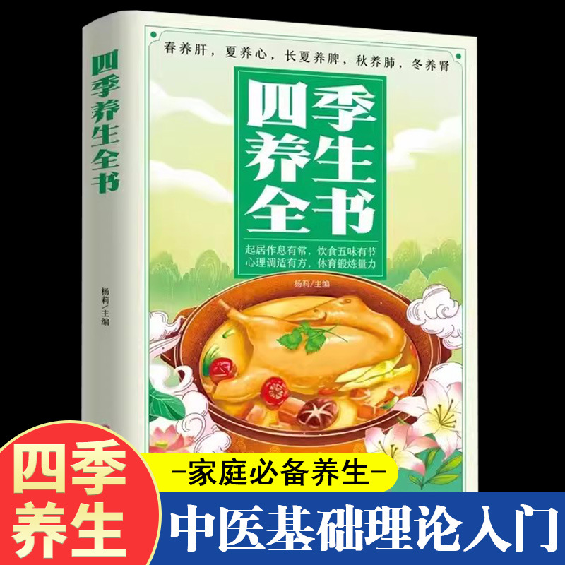사계절 TCM 건강 가이드: 영양 요리법, 미용 및 웰 - Health Wellness Tips 리뷰 및 가격