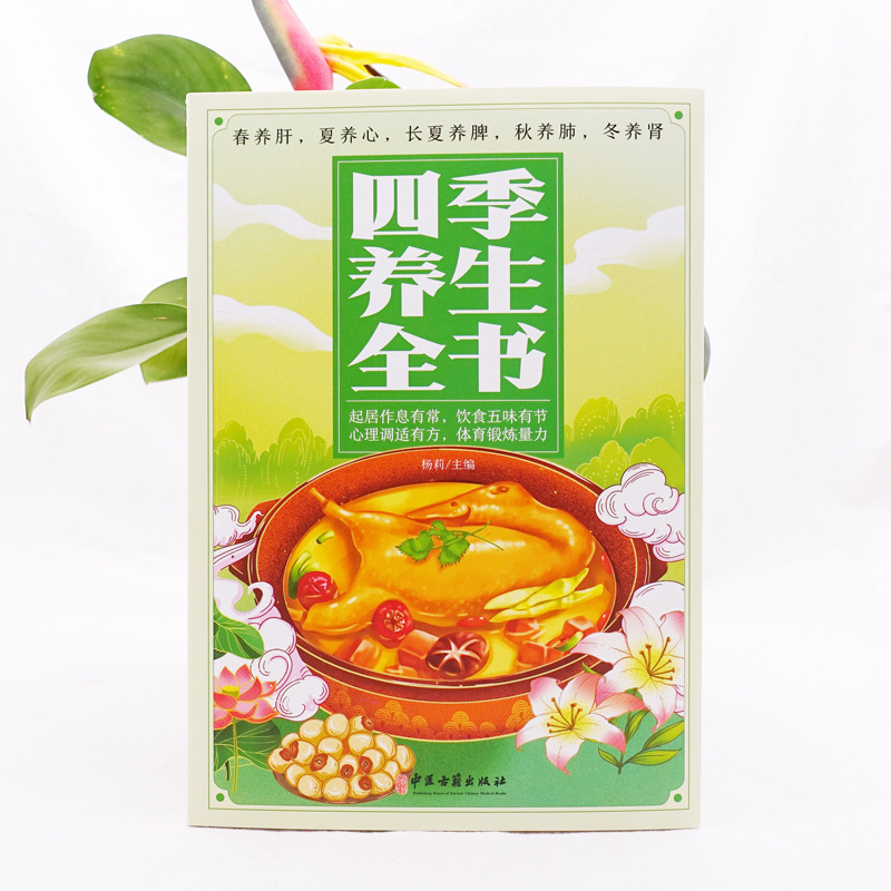 사계절 TCM 건강 가이드: 영양 요리법, 미용 및 웰 - Health Wellness Tips 리뷰 및 가격